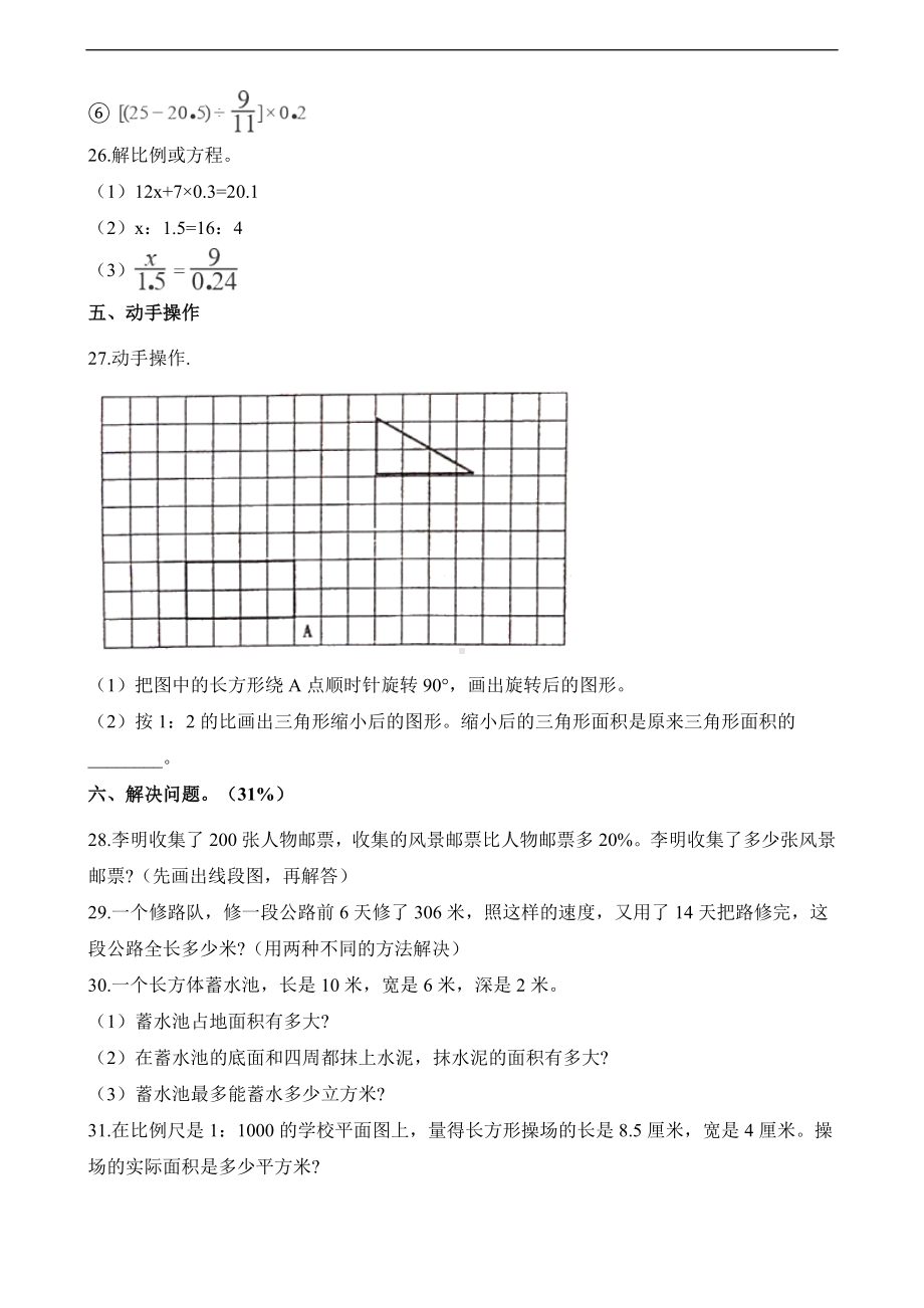 五年级下册数学试题-期末考试试卷 人教新课标 （含解析） (2).docx_第3页