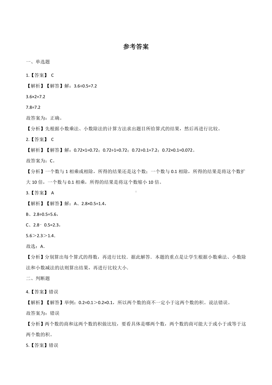 四年级上册数学单元测试-8.小数加减法 青岛版五四制（含解析）.docx_第3页