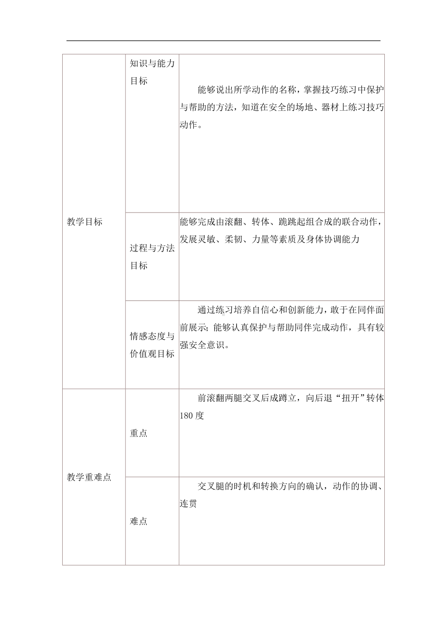 六年级体育教案-滚翻组合动作 全国通用.doc_第2页