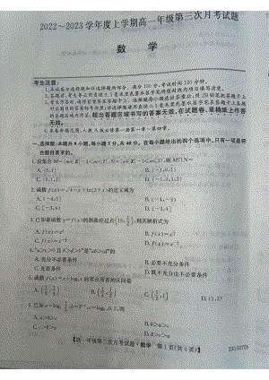 内蒙古乌兰浩特市第四 2022-2023学年高一上学期第三次月考数学试题.pdf