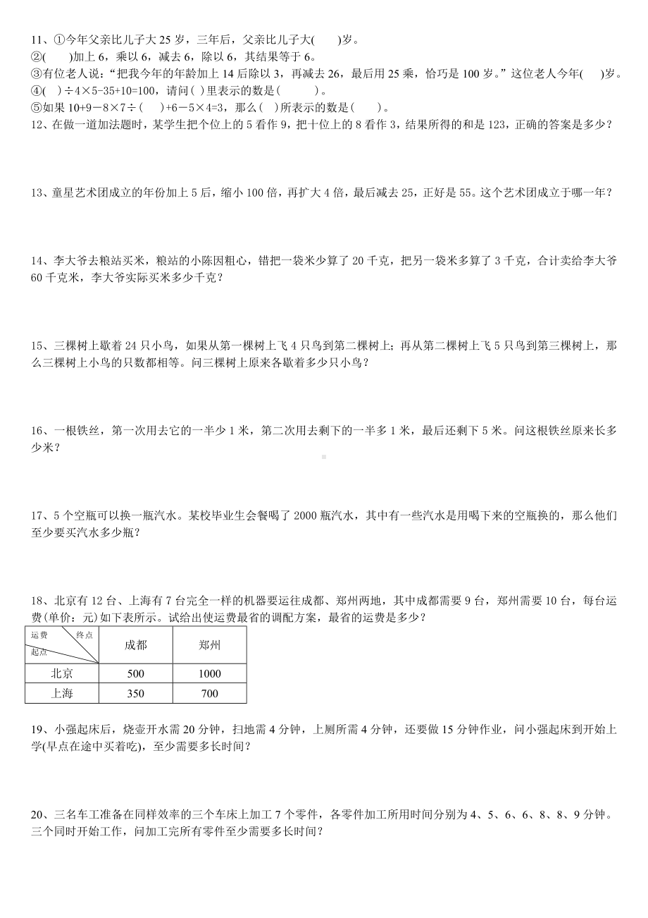 六年级下册奥数试题-还原和最优化（无答案）全国通用.doc_第2页