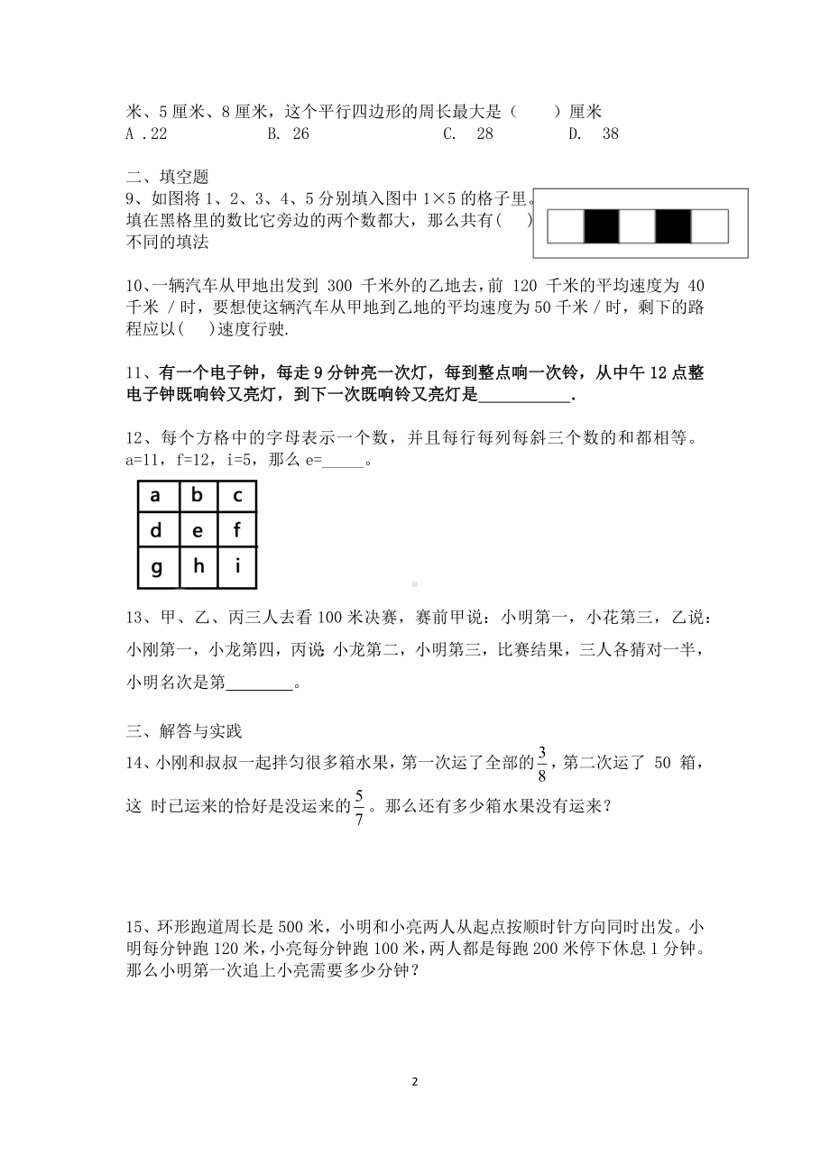 六年级下册数学试题-测评卷二十 通用版（无答案）.docx_第2页