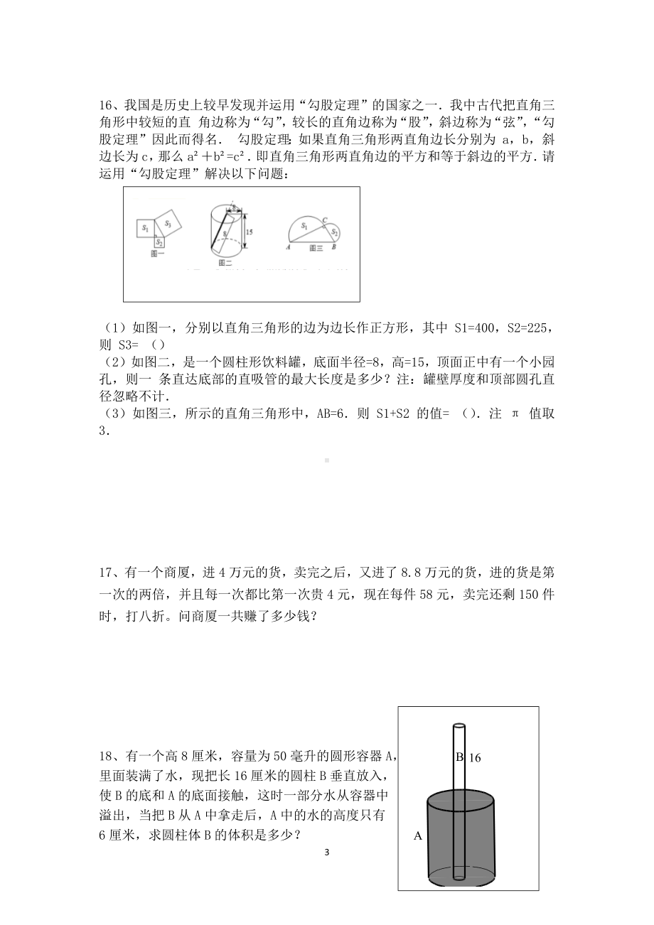 六年级下册数学试题-测评卷二十 通用版（无答案）.docx_第3页