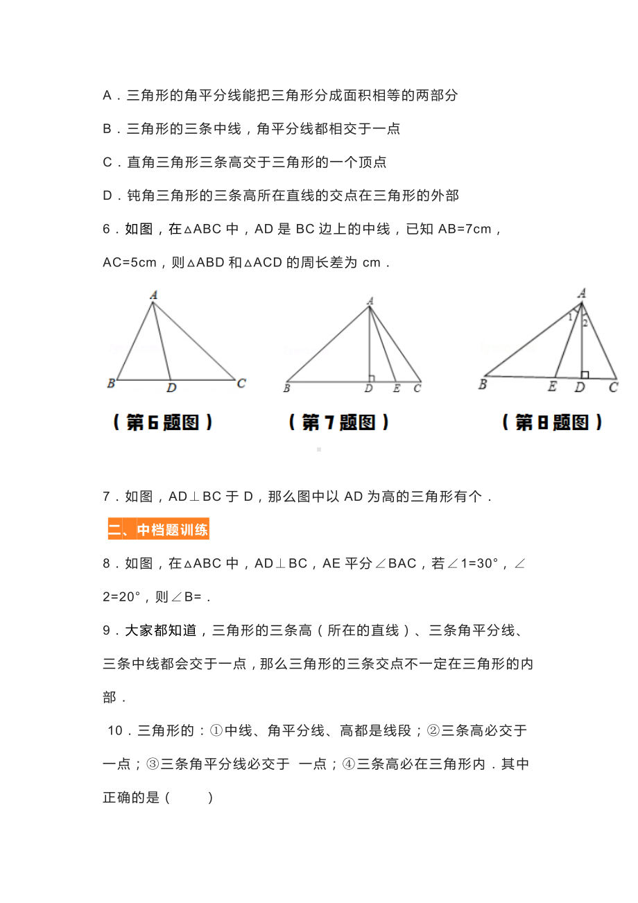 初二数学上册：三角形的高、中线、与角平分线专练.docx_第2页