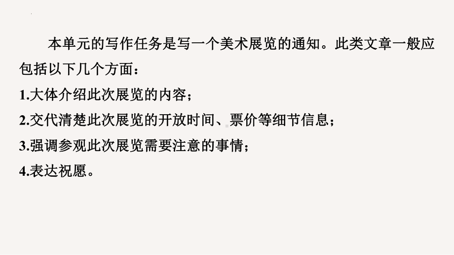 Unit 1 Using language Writing—An announcement for an art exhibition写作课（ppt课件）-新人教版（2019）《高中英语》选择性必修第三册.pptx_第3页