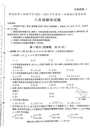 陕西省咸阳市渭城区第二初级中学2022-2023学年八年级上学期期末质量检测 数学试题.pdf