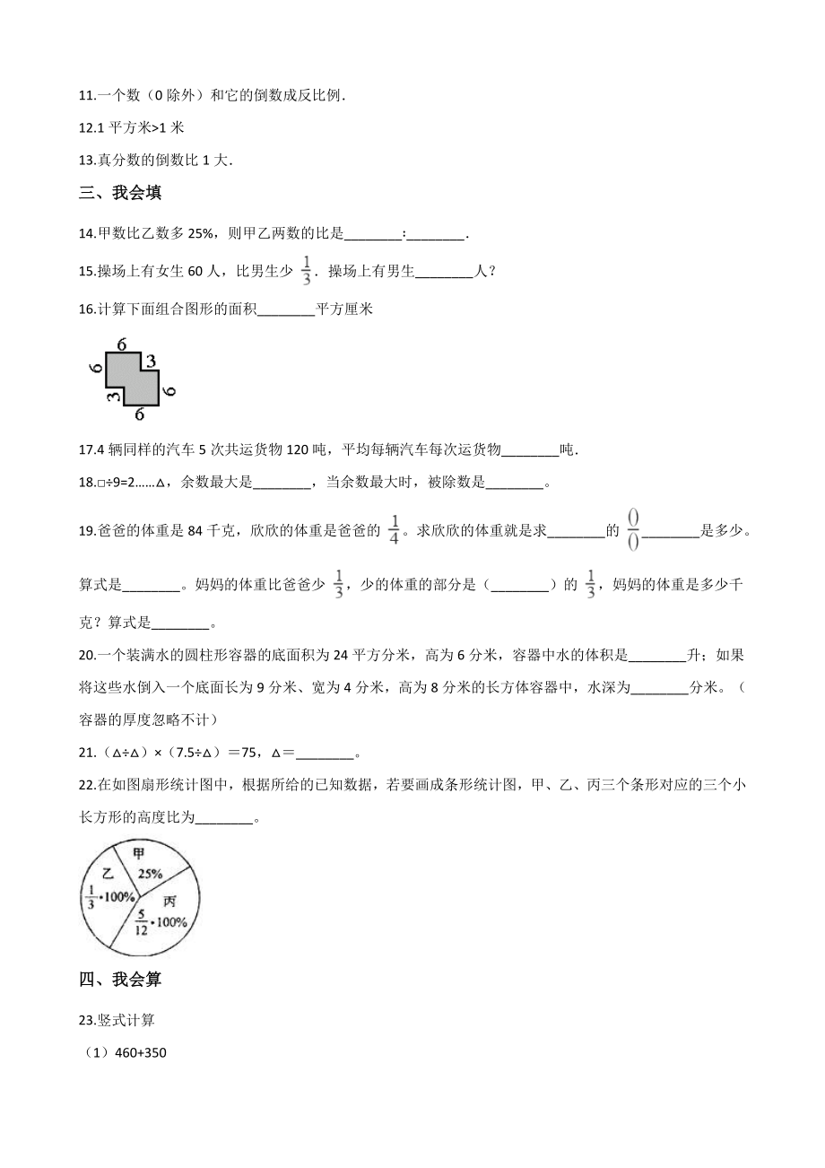 六年级下册数学试题- 江苏苏州小升初冲刺试题（十四）苏教版含答案.doc_第2页