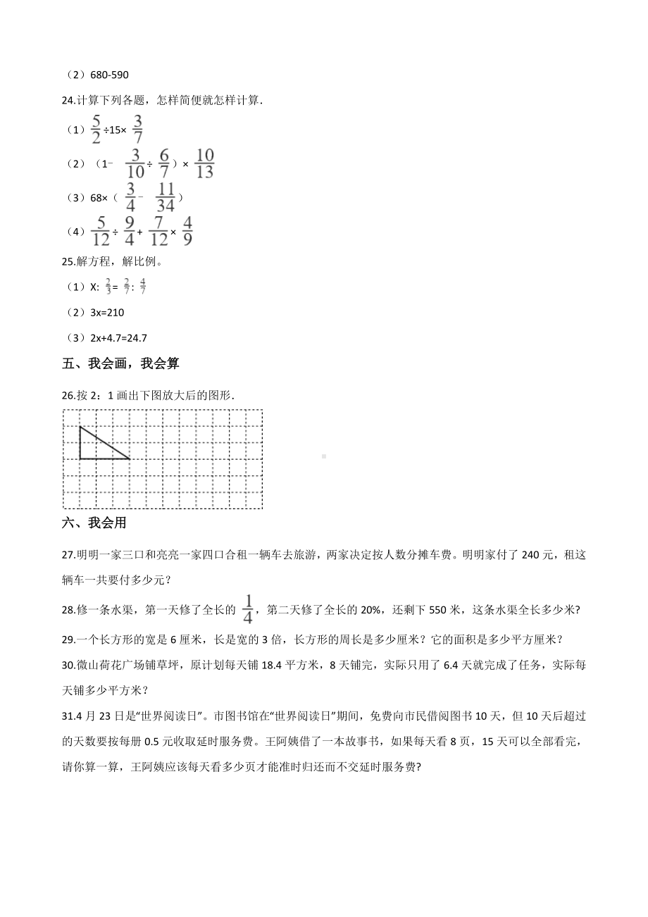 六年级下册数学试题- 江苏苏州小升初冲刺试题（十四）苏教版含答案.doc_第3页