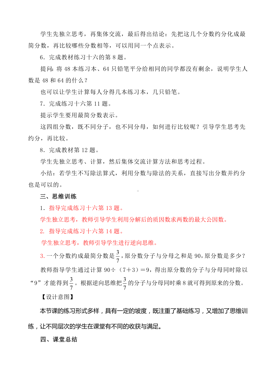 五年级下册数学教案- 约分练习-人教新课标（ ）.doc_第2页