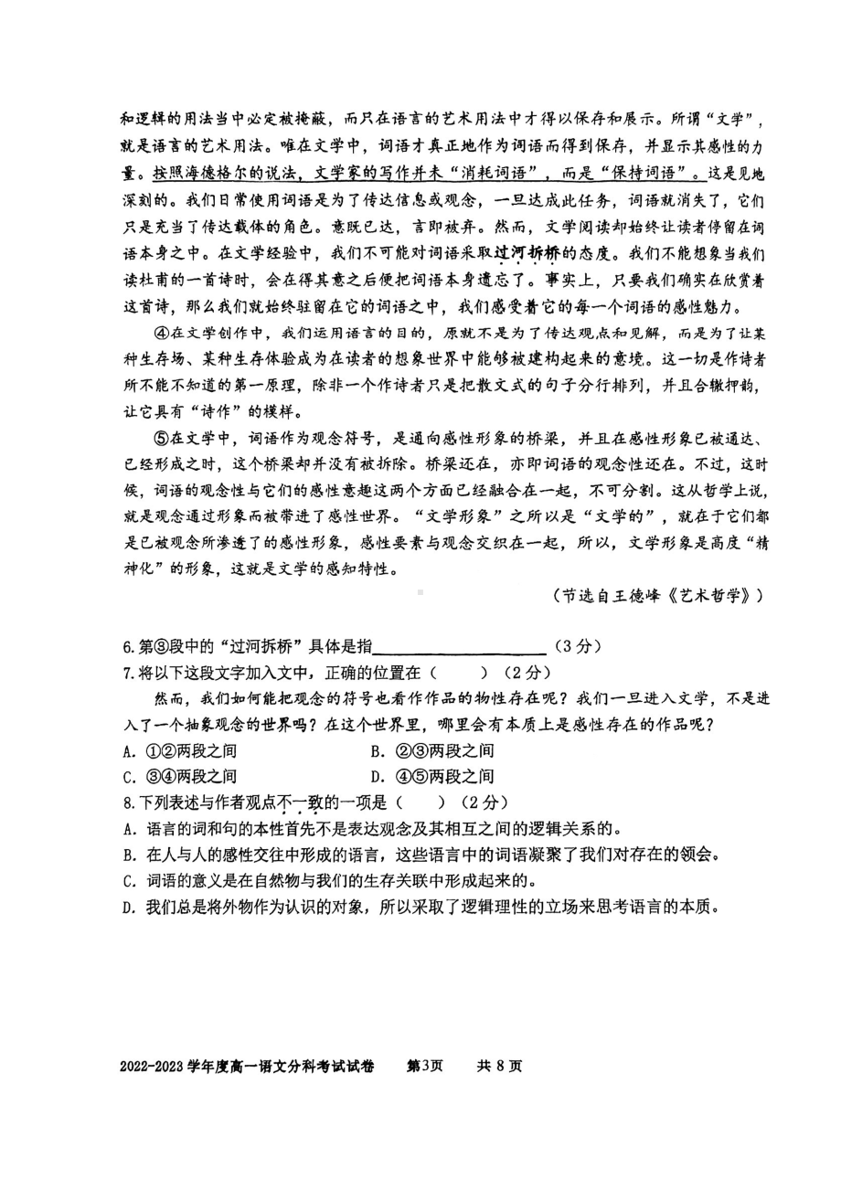 上海市宝山区上海交通大学附属 2022-2023学年高一下学期分科考试语文试卷.pdf_第3页