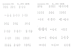 五年级下册数学试题-口算题-人教新课标 （含答案） (3).doc