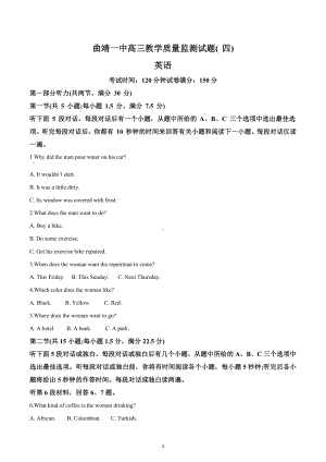 云南省曲靖市第一 2022-2023学年高三教学质量监测（四）英语试题.docx