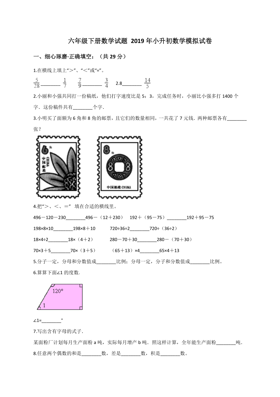 六年级下册数学试题- 小升初数学模拟试卷4（全国通用）（含答案）.doc_第1页