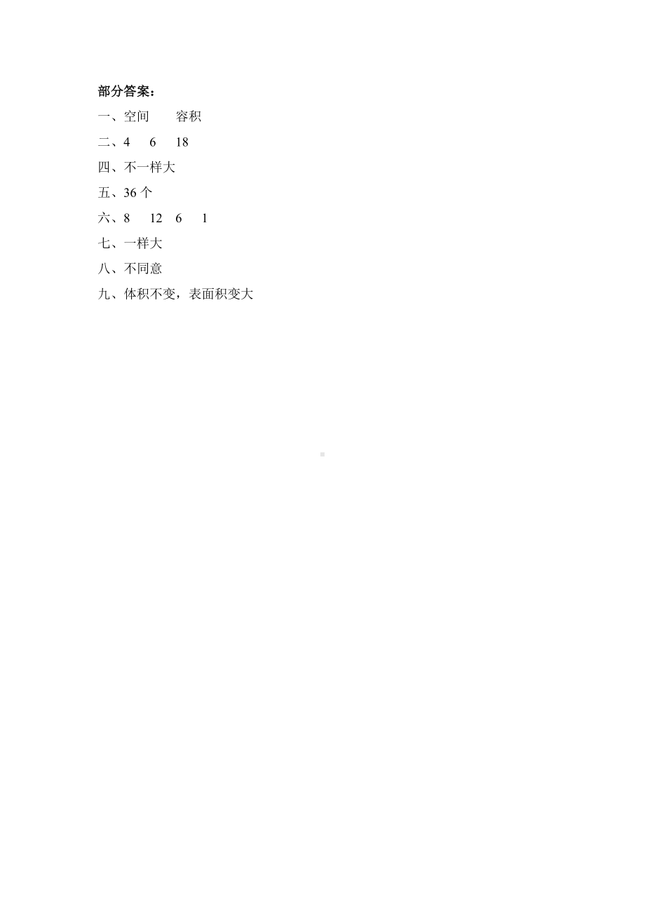 五年级下册数学试题-第四单元练习-北师大版 （含答案） (1).doc_第3页