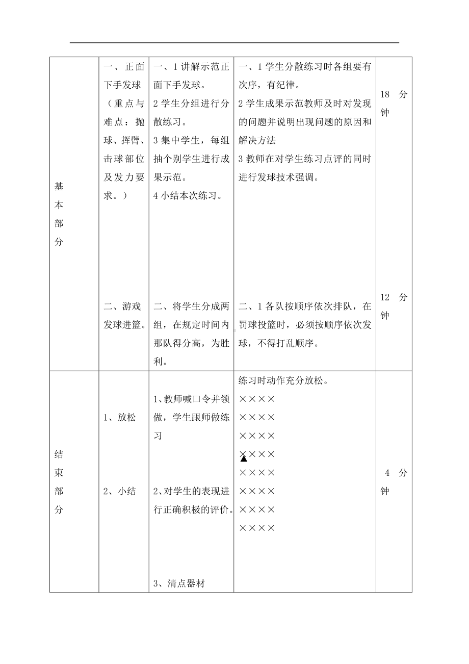 六年级体育教案-排球正面下手发球全国通用.doc_第2页