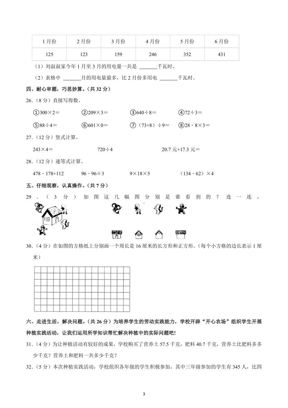 2022-2023学年广东省深圳市坪山区三年级（上）期末数学试卷.docx_第3页