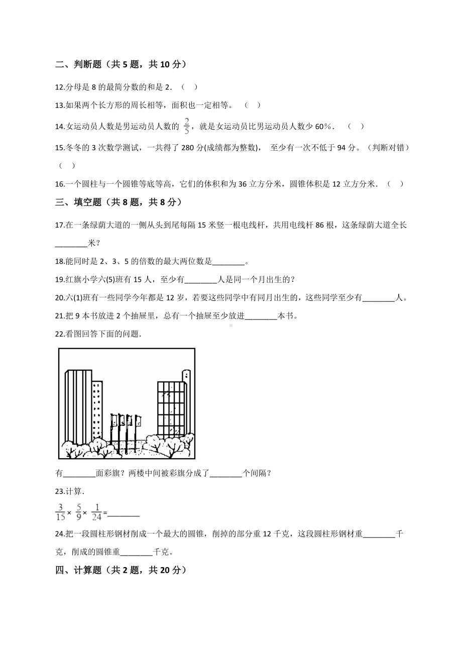 六年级下册数学试题小升初数学模拟试卷3人教新课标 含答案.doc_第2页