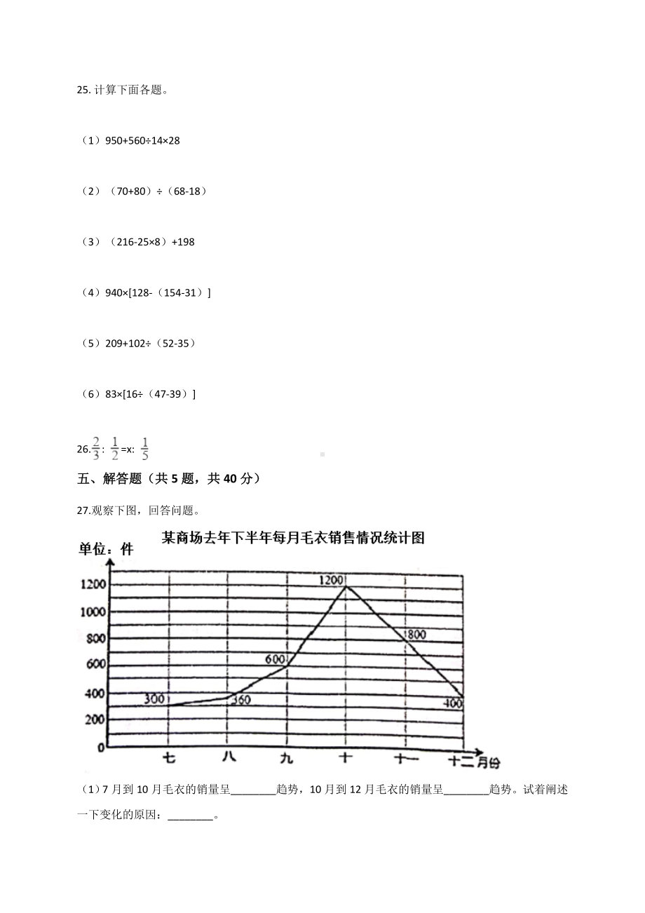 六年级下册数学试题小升初数学模拟试卷3人教新课标 含答案.doc_第3页