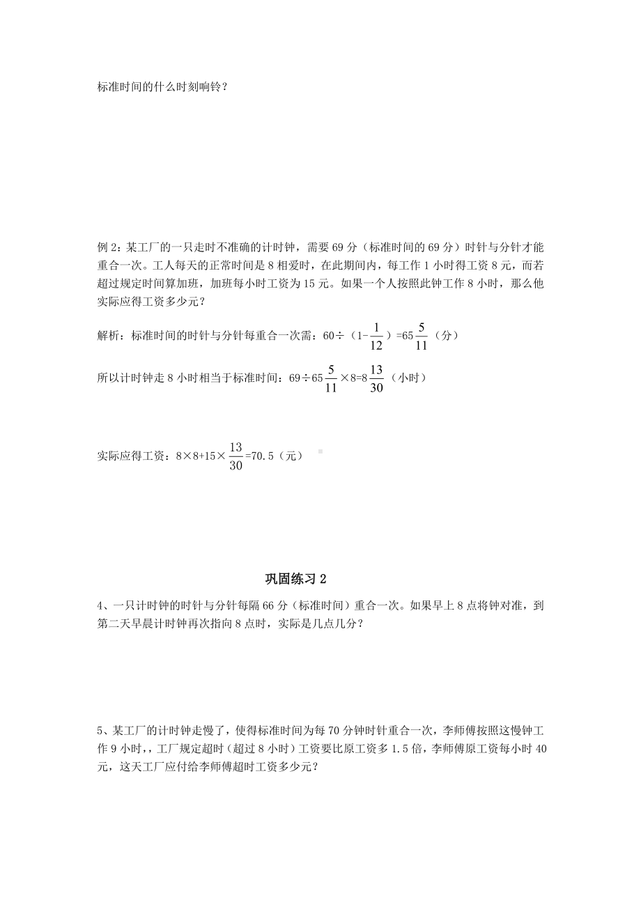 六年级下册小升初全复习-第15讲 时间问题-北师大 （含答案）.docx_第2页