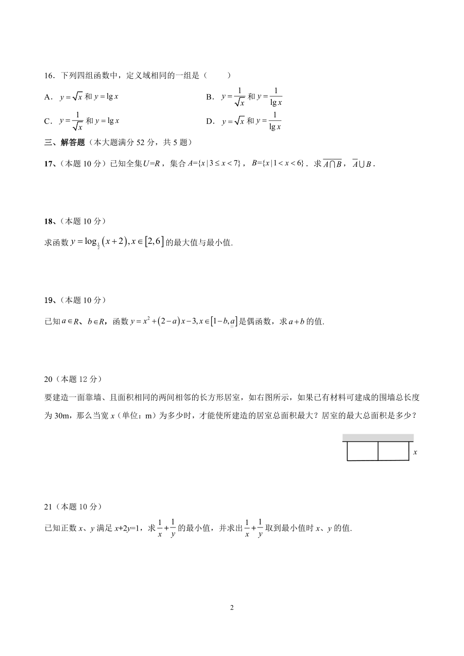 上海理工大学附属杨浦少云中学2022-2023学年高一上学期期终数学测试卷.pdf_第2页