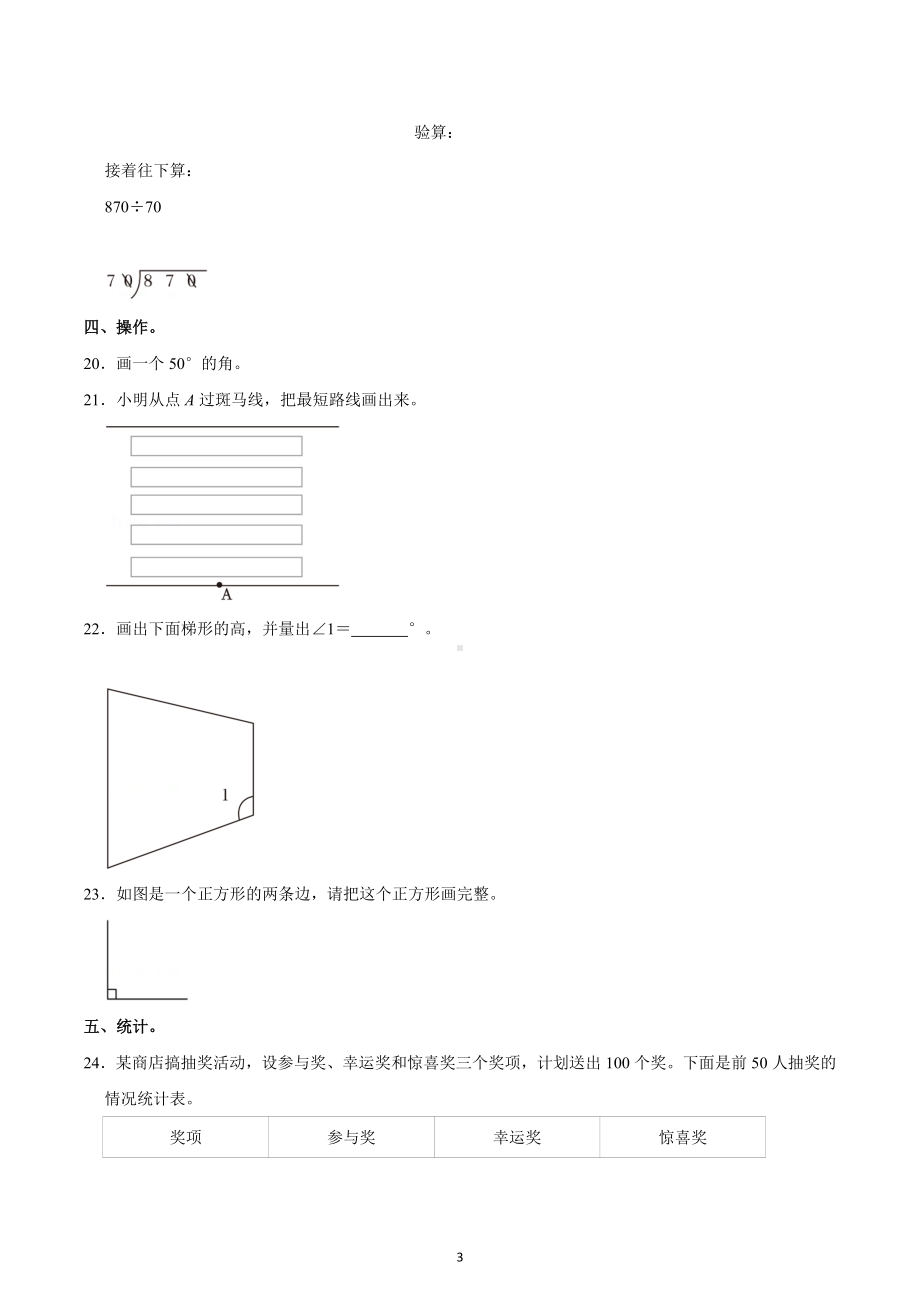 2022-2023学年广东省广州市海珠区四年级（上）期末数学试卷.docx_第3页