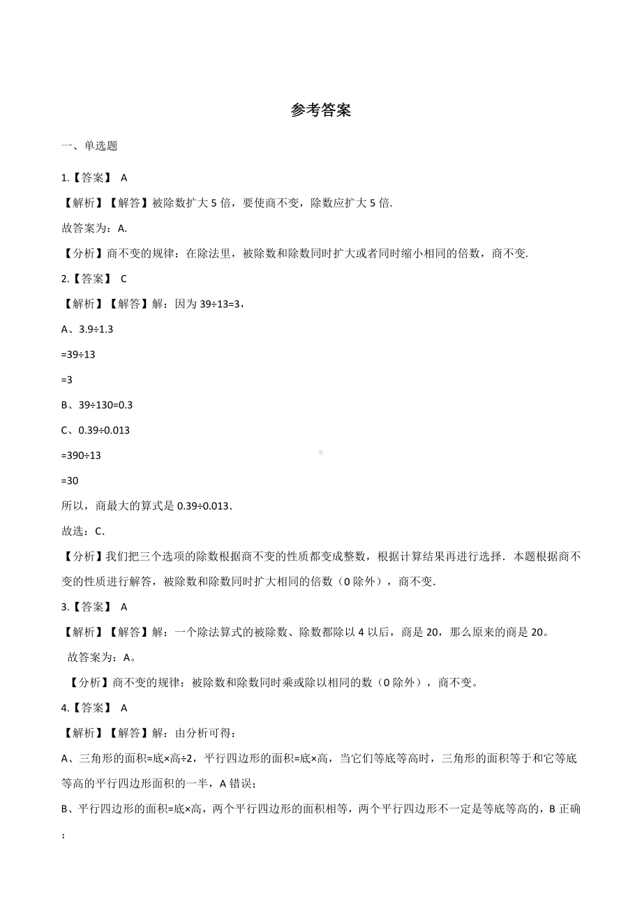 四年级上册数学一课一练-6.2商不变性质 北京版 （含解析）.docx_第3页