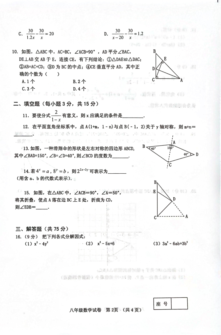 河南省三门峡市灵宝市2022-2023学年上学期期末考试八年级数学测试卷.pdf_第2页