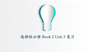 Unit 3 Fit for life 复习（ppt课件）-2023新牛津译林版（2020）《高中英语》选择性必修第二册.pptx