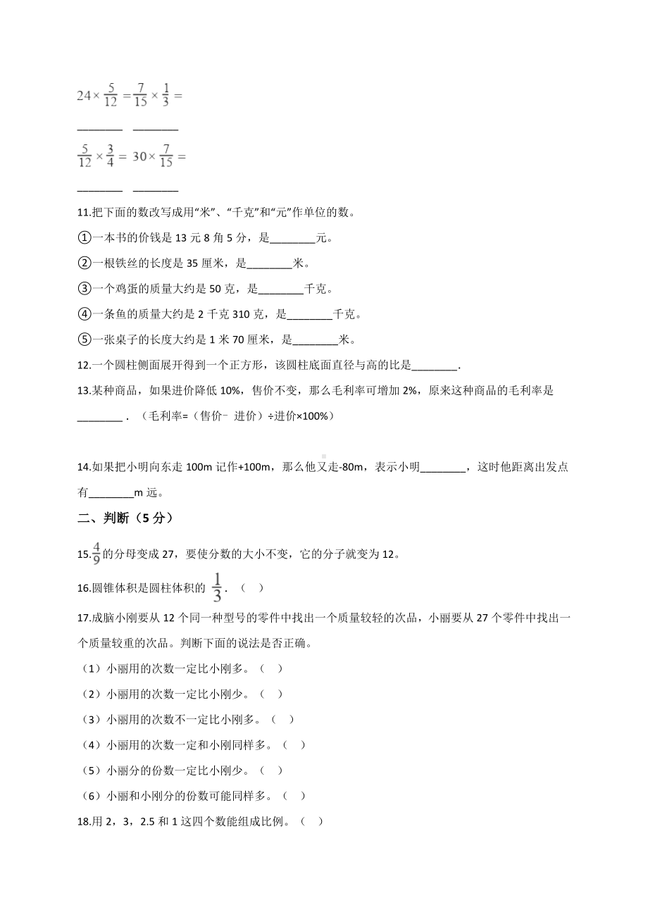 六年级下册数学试题-小升初数学模拟试卷(5) 通用版（含答案）.doc_第2页