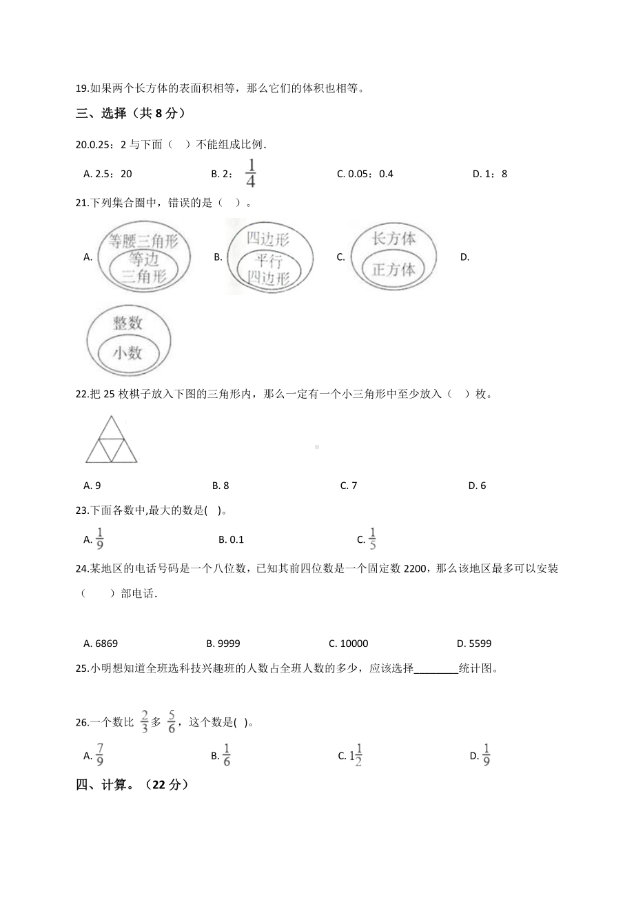 六年级下册数学试题-小升初数学模拟试卷(5) 通用版（含答案）.doc_第3页