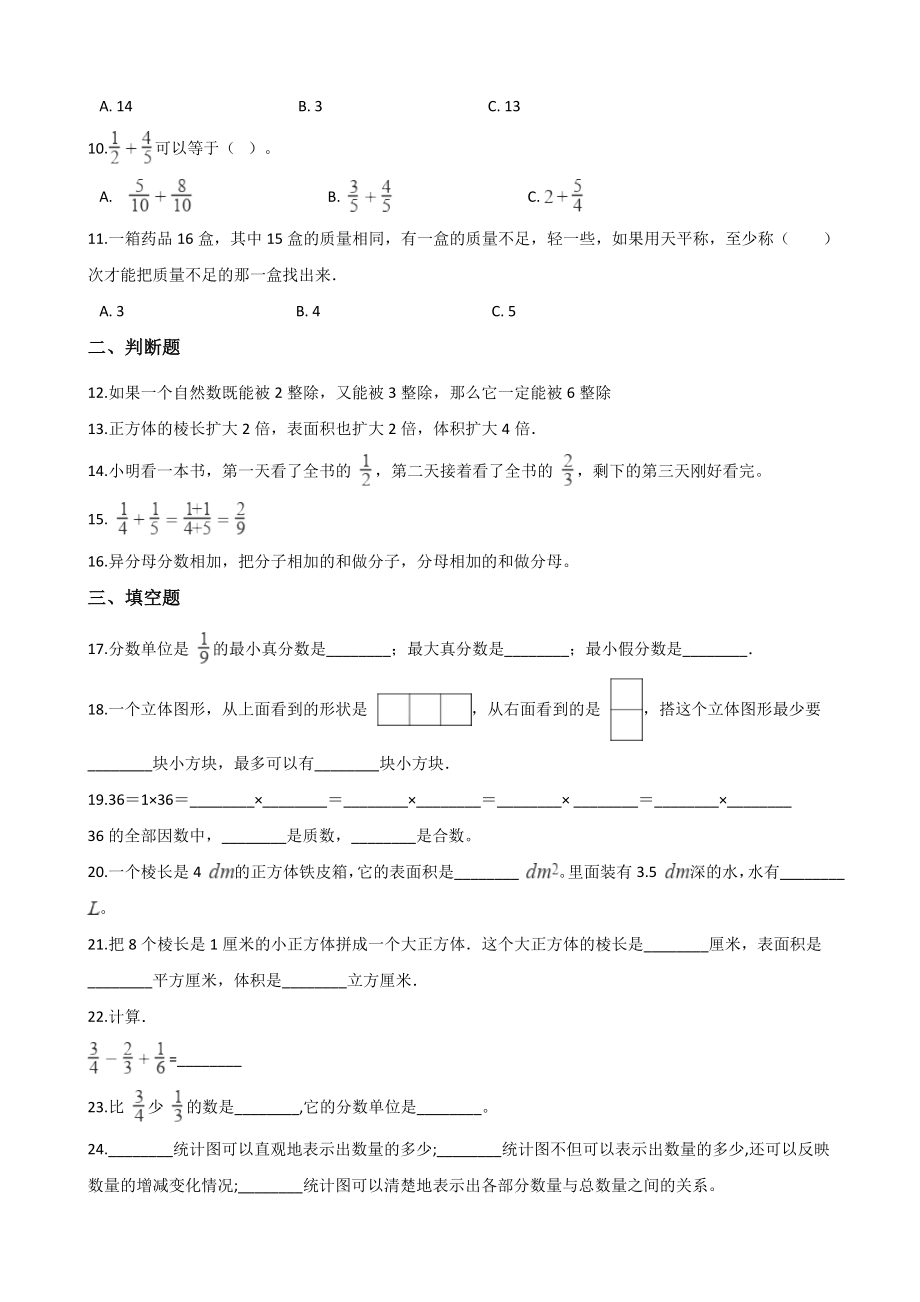 五年级下册数学试题-期末达标测试题（六） 人教新课标含答案.doc_第2页