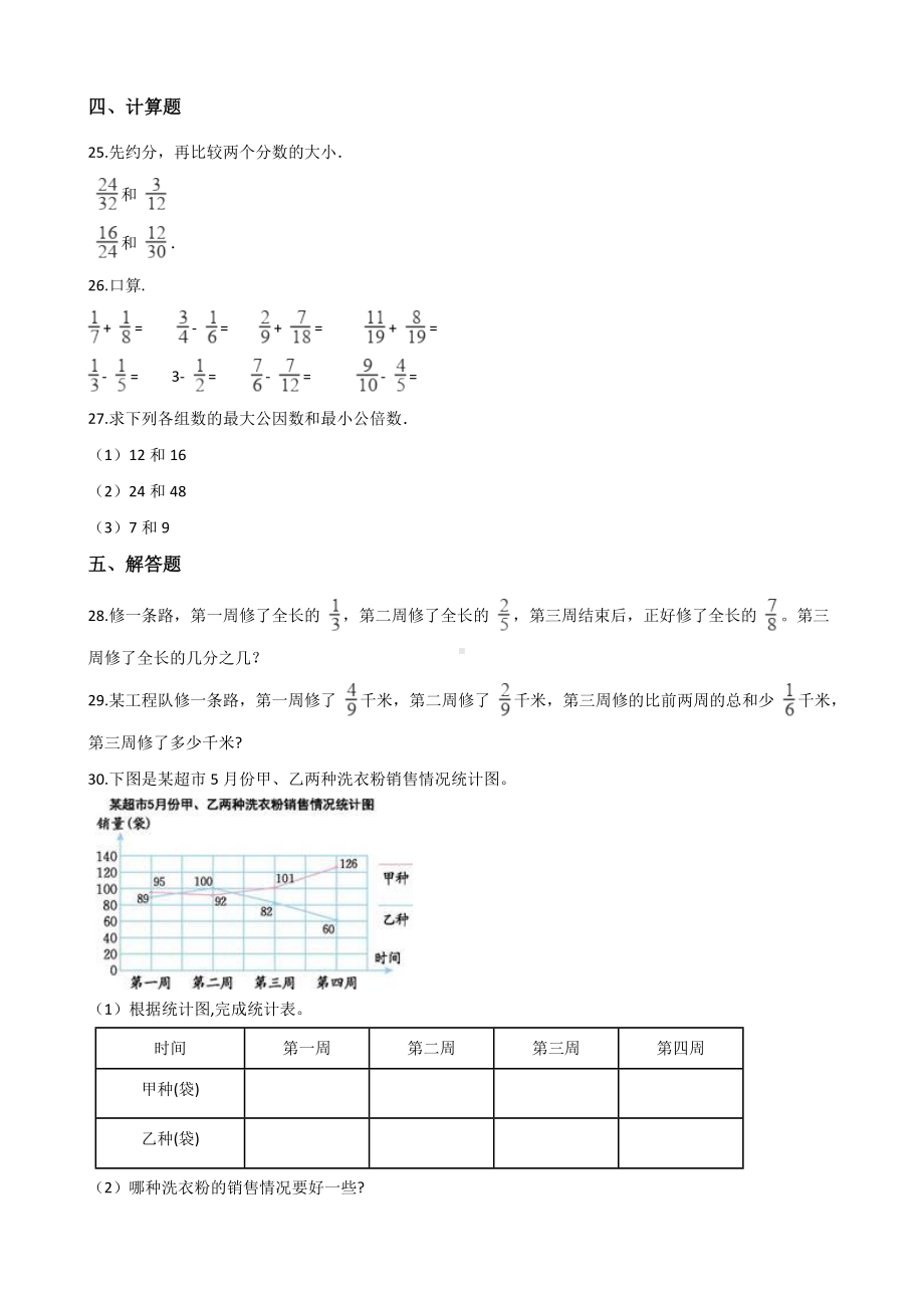 五年级下册数学试题-期末达标测试题（六） 人教新课标含答案.doc_第3页