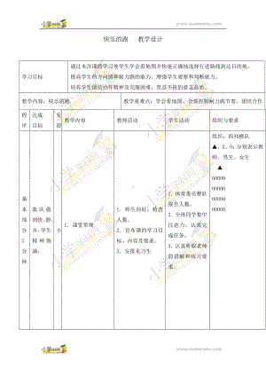 六年级体育教案-快乐的跑全国通用.doc