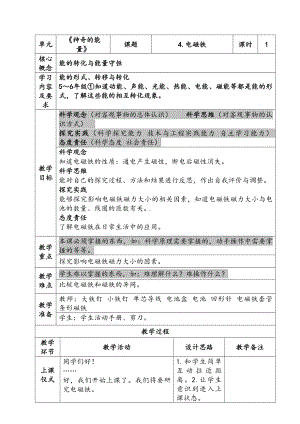 新苏教版六年级下册科学第一单元《1-4电磁铁》教案.docx