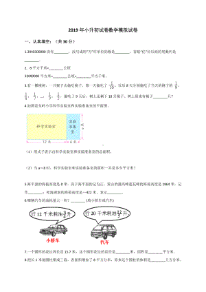 六年级下册数学试题- 小升初试卷数学模拟试卷 (1)（解析版）全国通用.doc