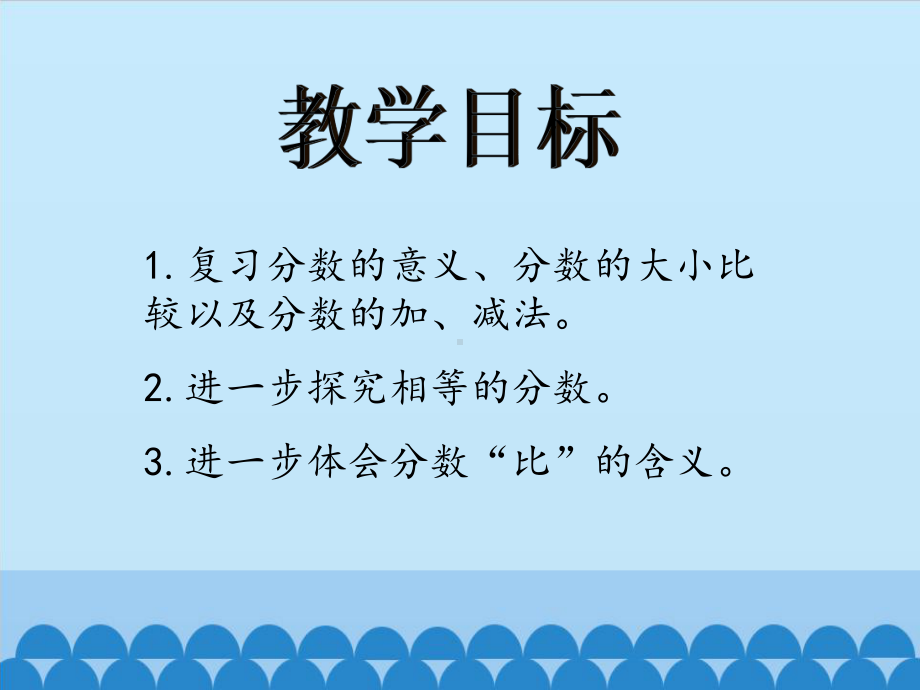 四年级上册数学课件-6.2 数射线上的分数｜沪教版(共13张PPT).pptx_第2页