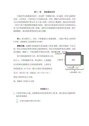 六年级下册小升初全复习-第11讲面积图的应用-北师大 （含答案）.docx