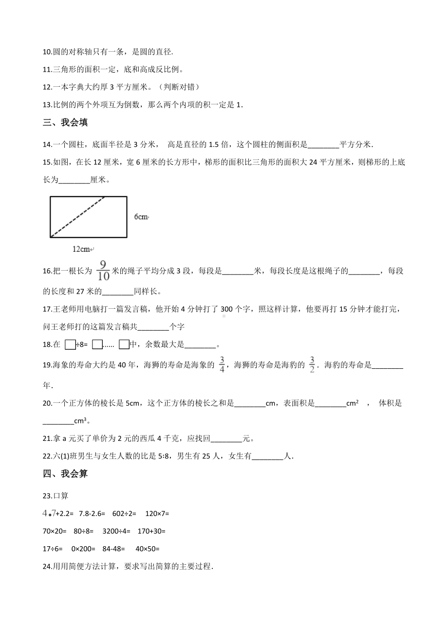 六年级下册数学试题- 江苏苏州小升初冲刺试题（四）苏教版含答案.doc_第2页