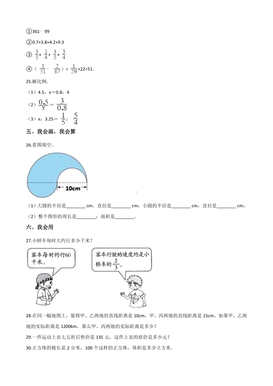 六年级下册数学试题- 江苏苏州小升初冲刺试题（四）苏教版含答案.doc_第3页