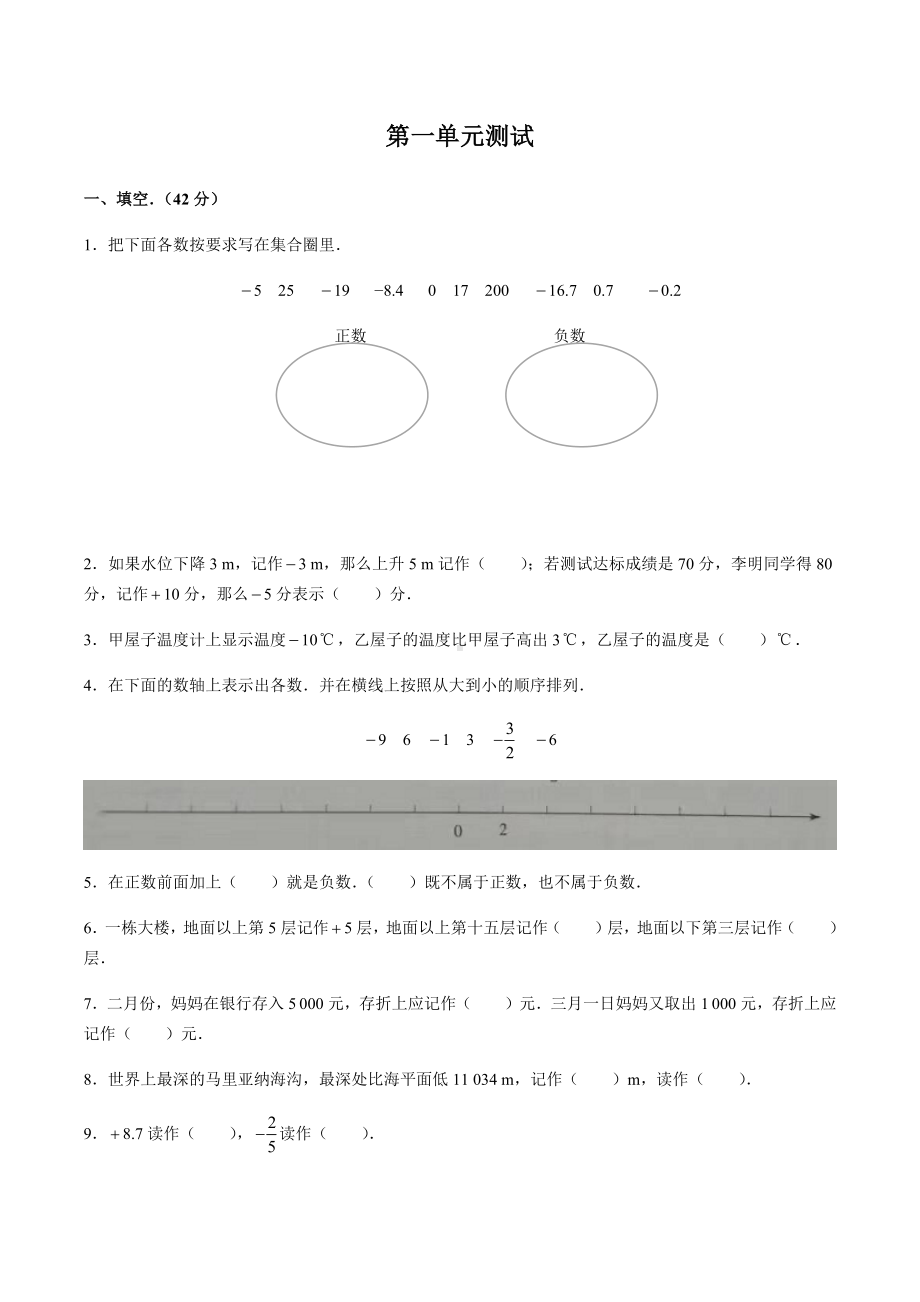 六年级下册数学试题- 第一单元测试 人教新课标（含答案）.docx_第1页