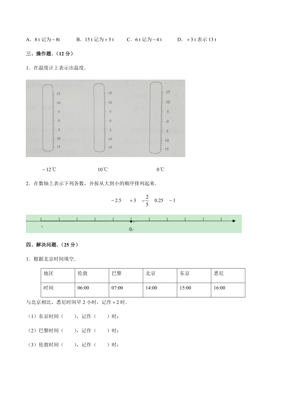 六年级下册数学试题- 第一单元测试 人教新课标（含答案）.docx_第3页