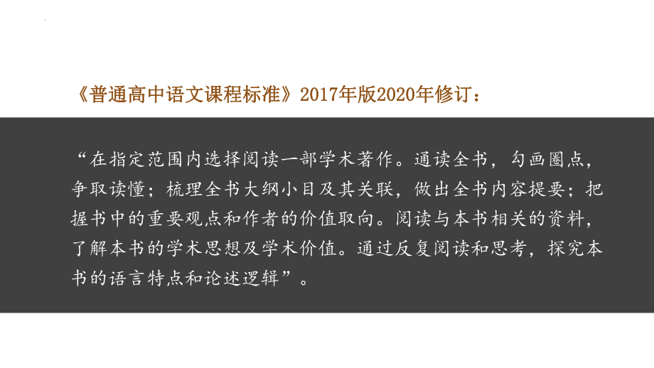 《乡土中国》整本书导读 ppt课件42张-（部）统编版《高中语文》必修上册.pptx_第2页