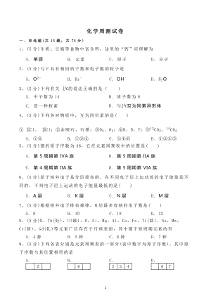 黑龙江省双鸭山市建新中学2021-2022学年高一下学期周测化学试题.docx