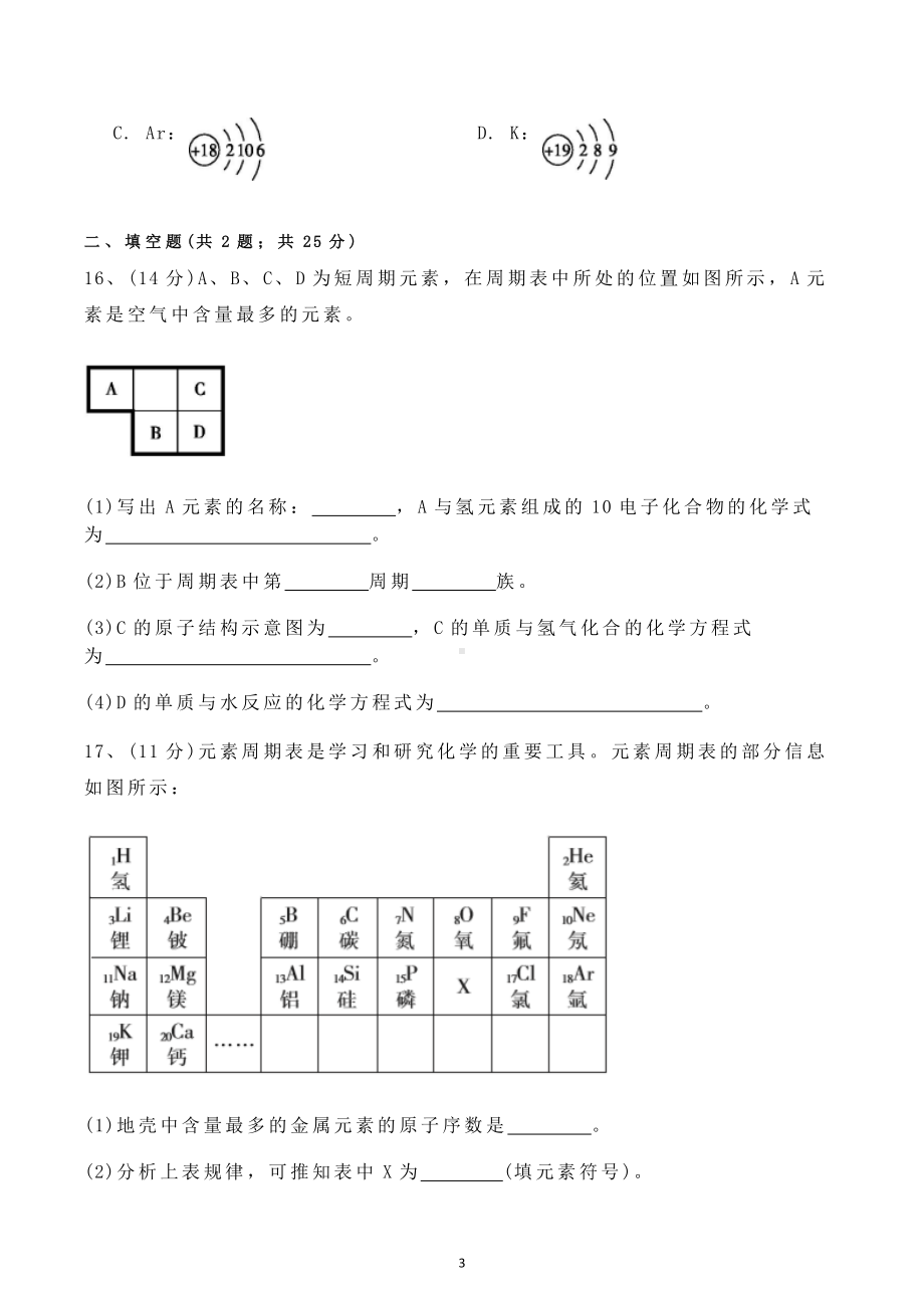 黑龙江省双鸭山市建新中学2021-2022学年高一下学期周测化学试题.docx_第3页