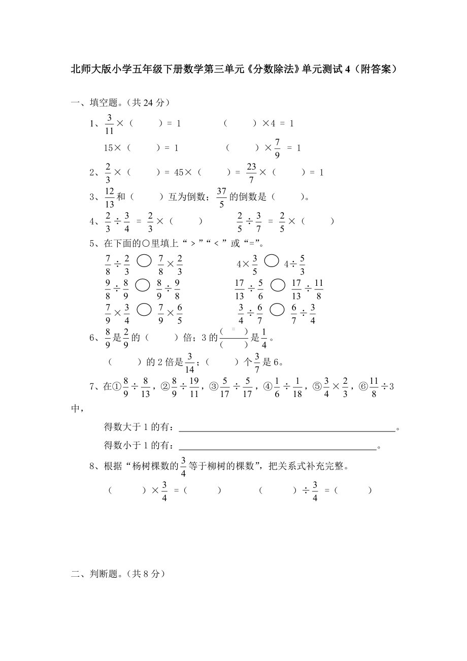 五年级下册数学试题-第五单元测试卷-北师大版 （含答案） (1).doc_第1页