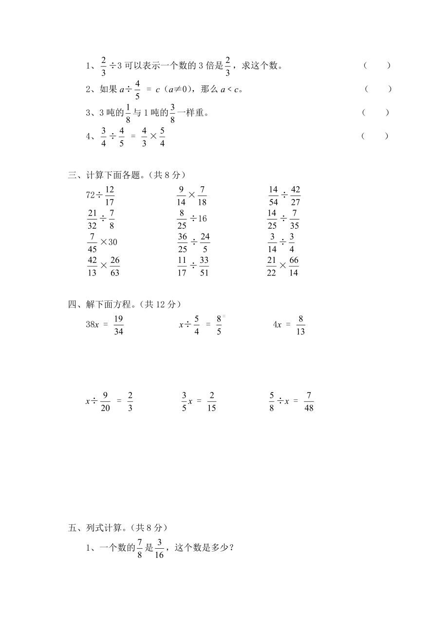 五年级下册数学试题-第五单元测试卷-北师大版 （含答案） (1).doc_第2页