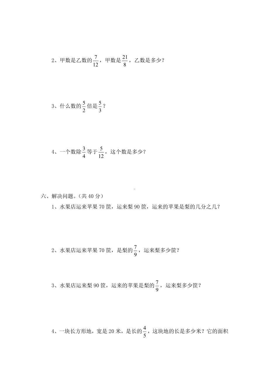 五年级下册数学试题-第五单元测试卷-北师大版 （含答案） (1).doc_第3页