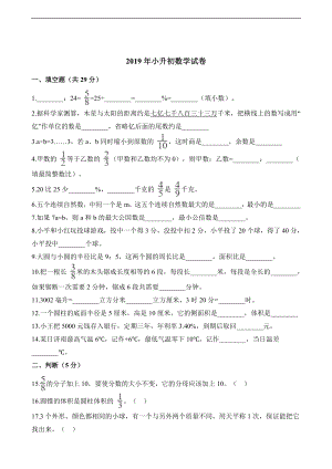 六年级下册数学试题- 小升初数学试卷 人教新课标 （含解析）.docx