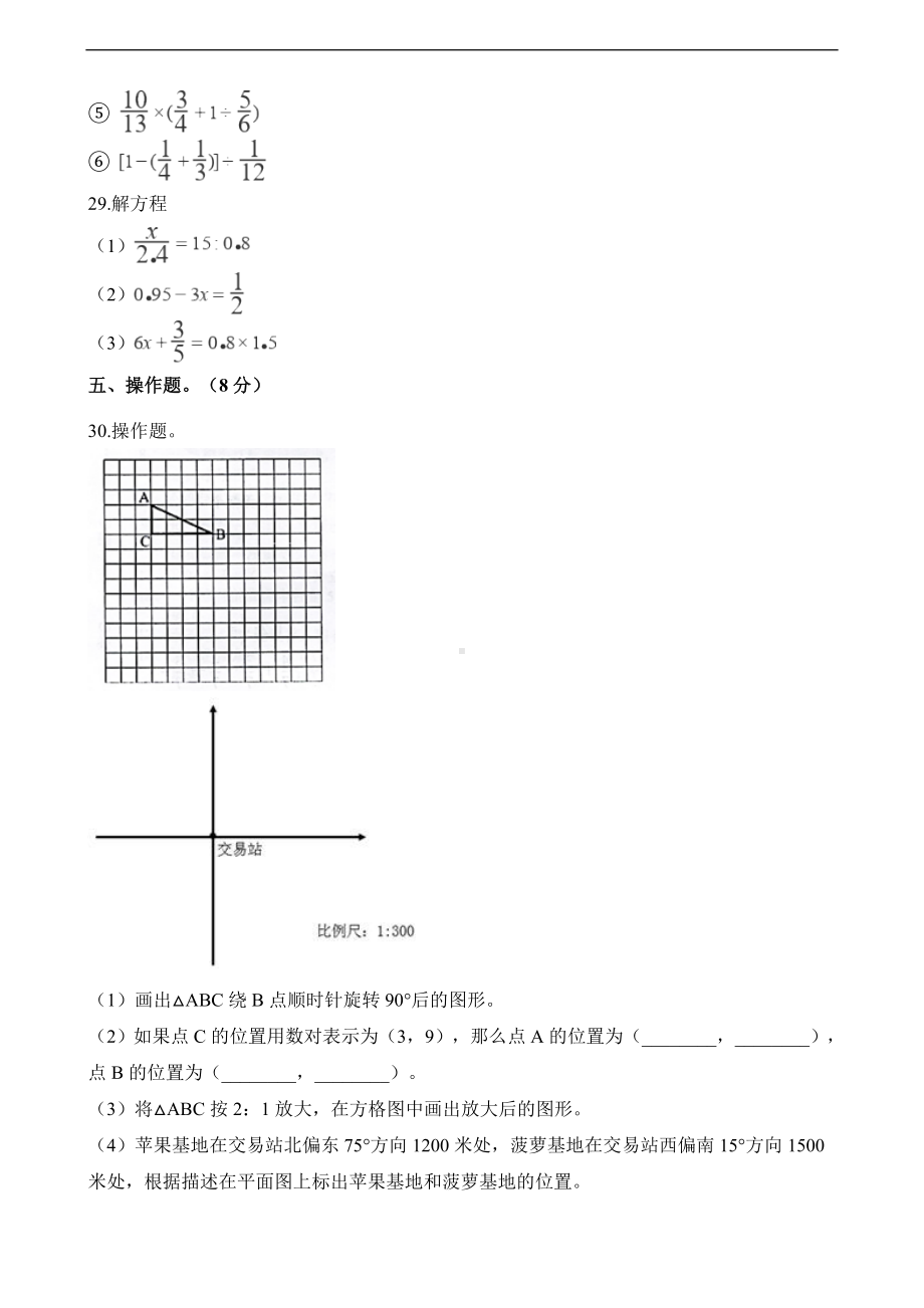 六年级下册数学试题- 小升初数学试卷 人教新课标 （含解析）.docx_第3页