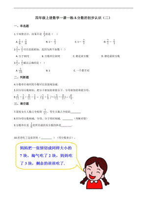 四年级上册数学一课一练-3.分数的初步认识（二） 沪教版 （含解析）.docx